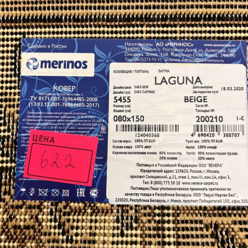 Laguna 5455 beige
