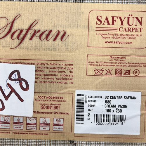 Safran-1 680 cream vizon